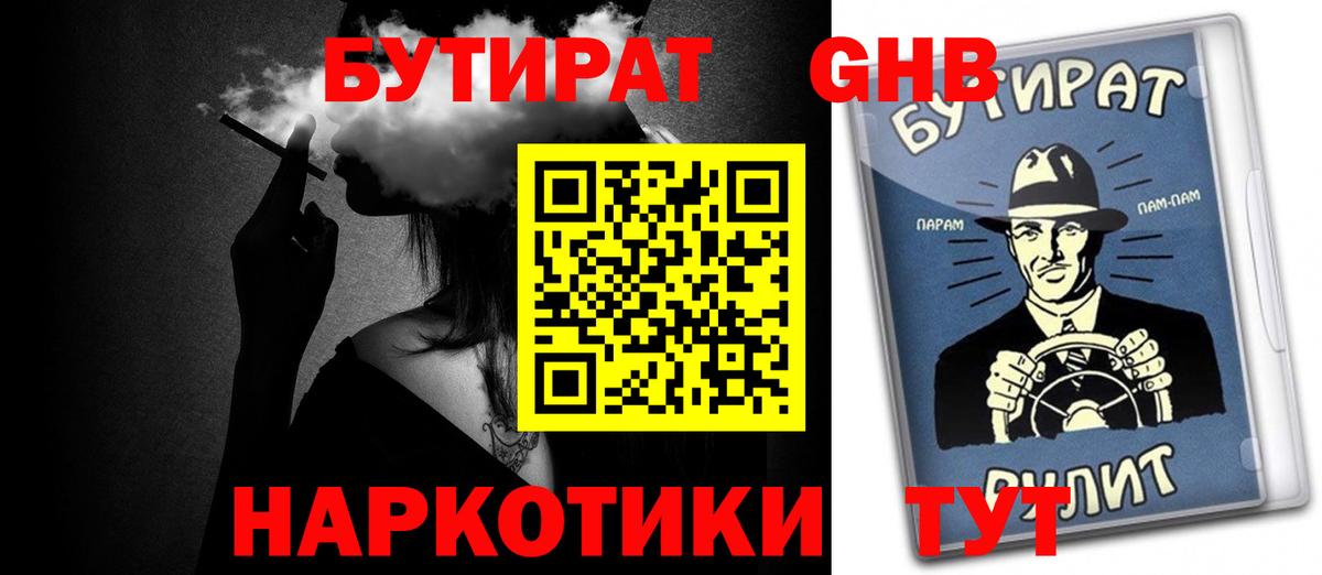 БУТИРАТ BDO 33% Будённовск