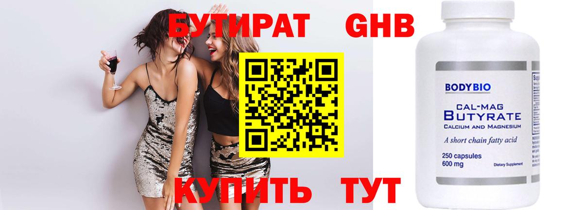 БУТИРАТ вода  Вход с VPN  Будённовск 