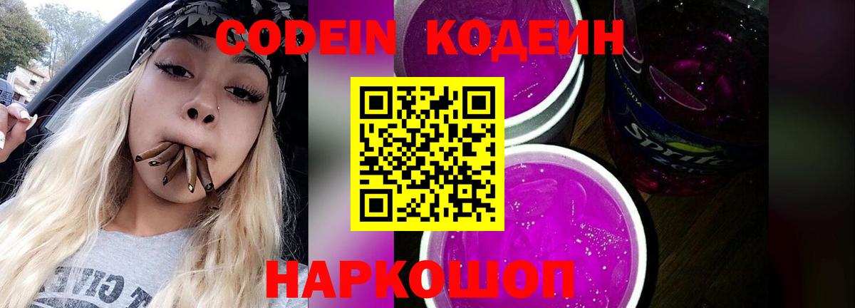 Кодеиновый сироп Lean напиток Lean (лин) Будённовск