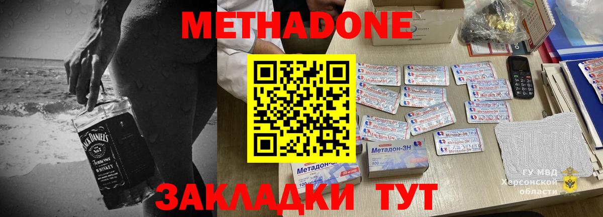 Будённовск  МЕТАДОН кристалл  Вход с VPN  МЕТАДОН белоснежный 
