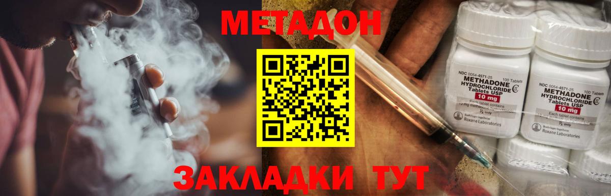 Метадон methadone Будённовск